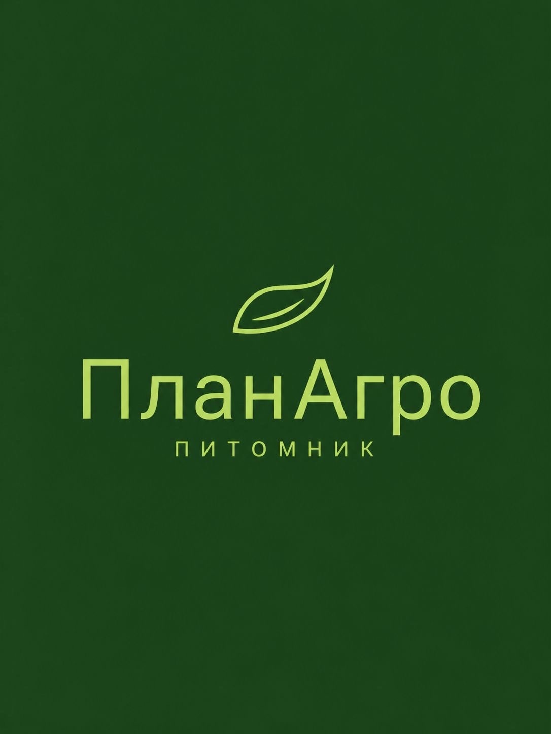 План Агро